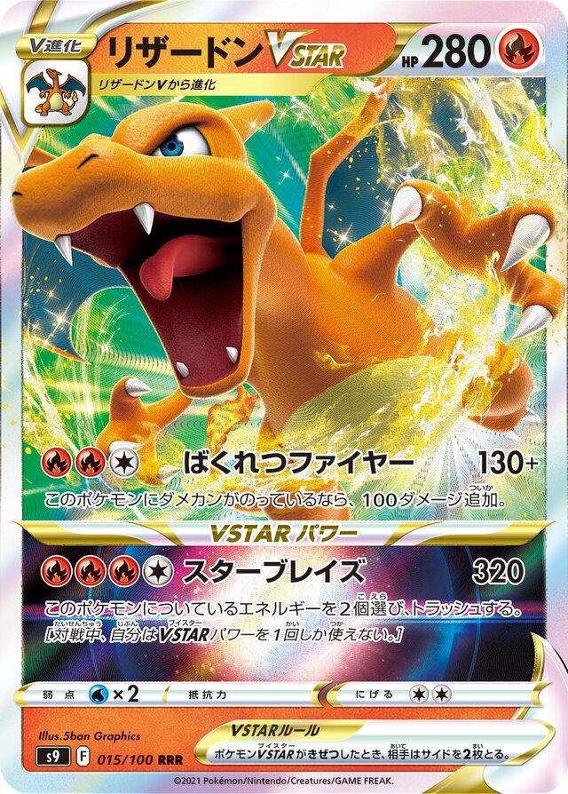 Charizard VSTAR #15 from Japanese Star Birth Pokémon card set