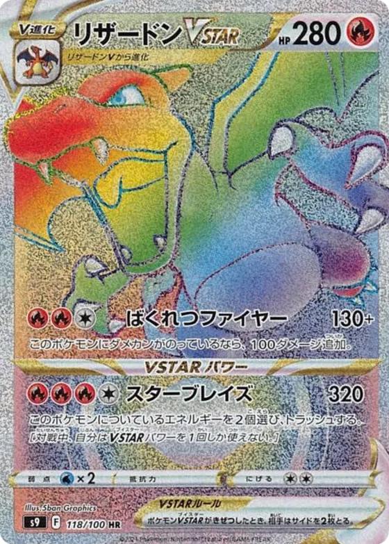 Charizard VSTAR #118 from Japanese Star Birth Pokémon card set