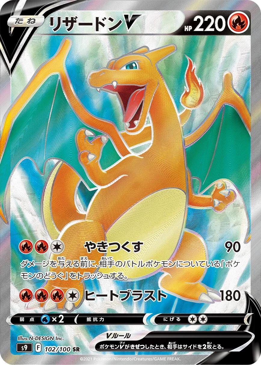 Charizard V #102 from Japanese Star Birth Pokémon card set