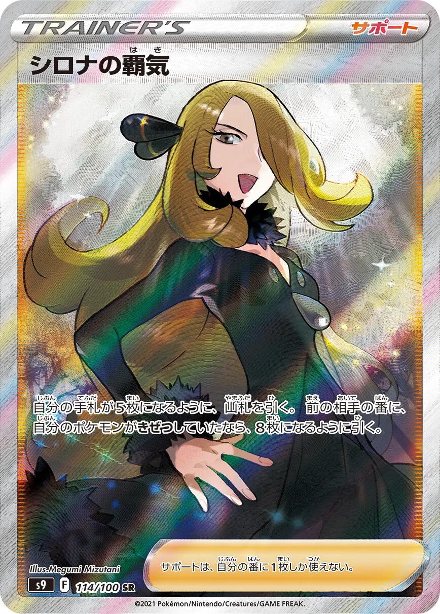 Cynthia's Ambition #114 from Japanese Star Birth Pokémon card set