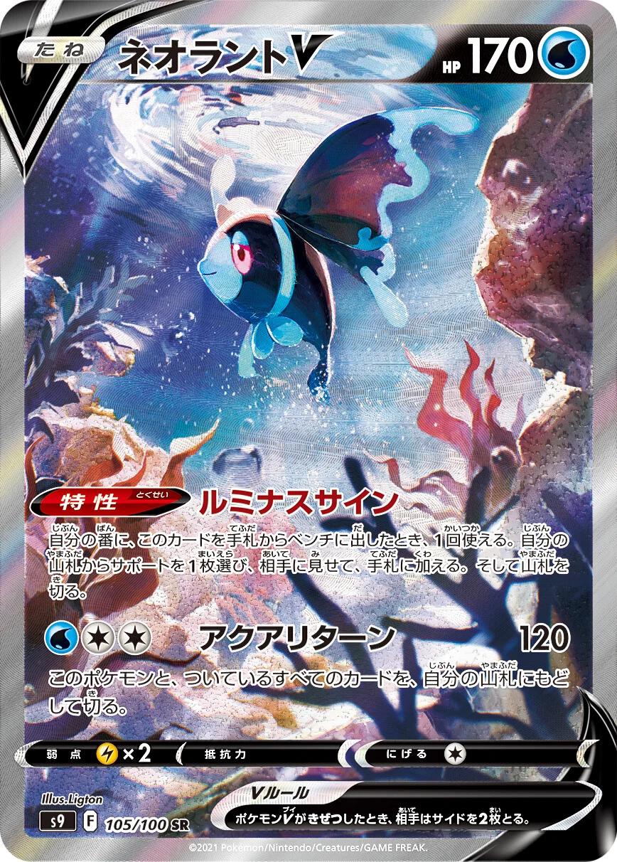 Lumineon V #105 from Japanese Star Birth Pokémon card set