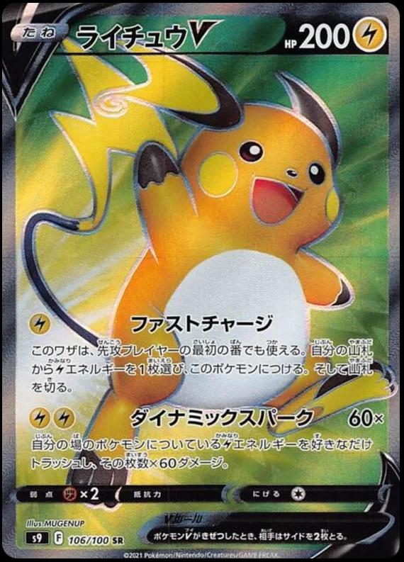 Raichu V #106 from Japanese Star Birth Pokémon card set