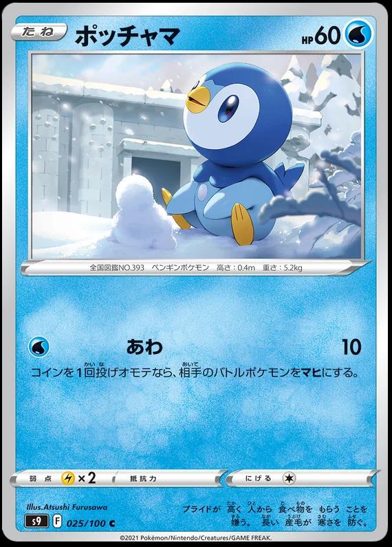 Piplup #25 Pokémon Card from Pokemon Japanese Star Birth Set 