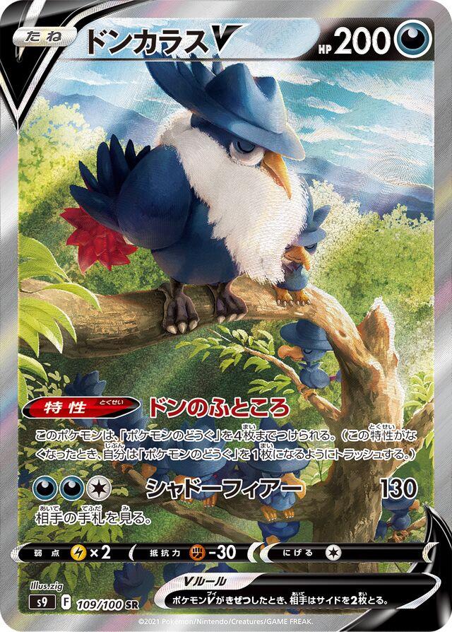 Honchkrow V #109 from Japanese Star Birth Pokémon card set