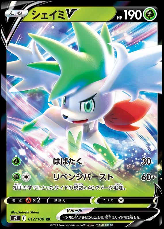 Shaymin V #12 from Japanese Star Birth Pokémon card set
