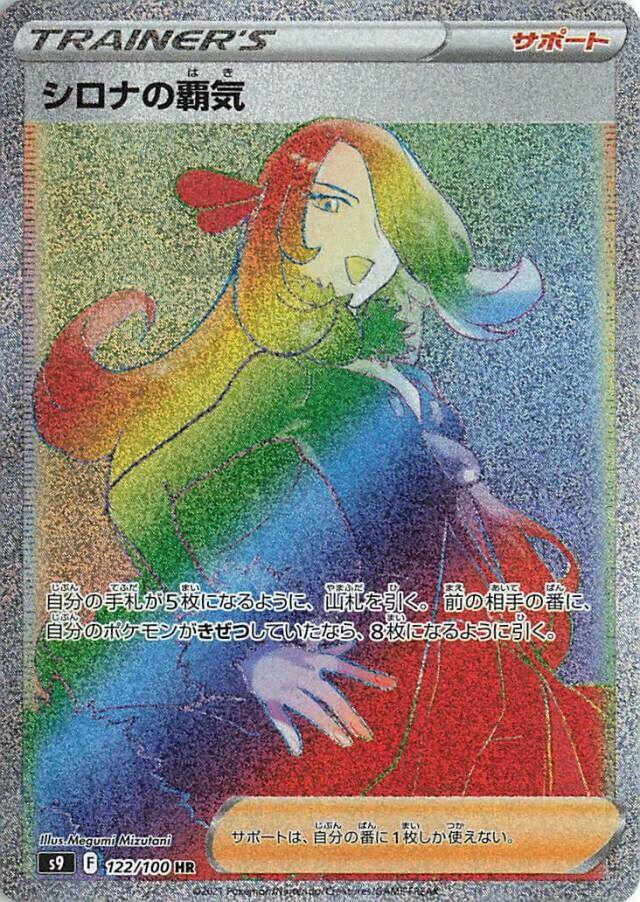 Cynthia's Ambition #122 from Japanese Star Birth Pokémon card set