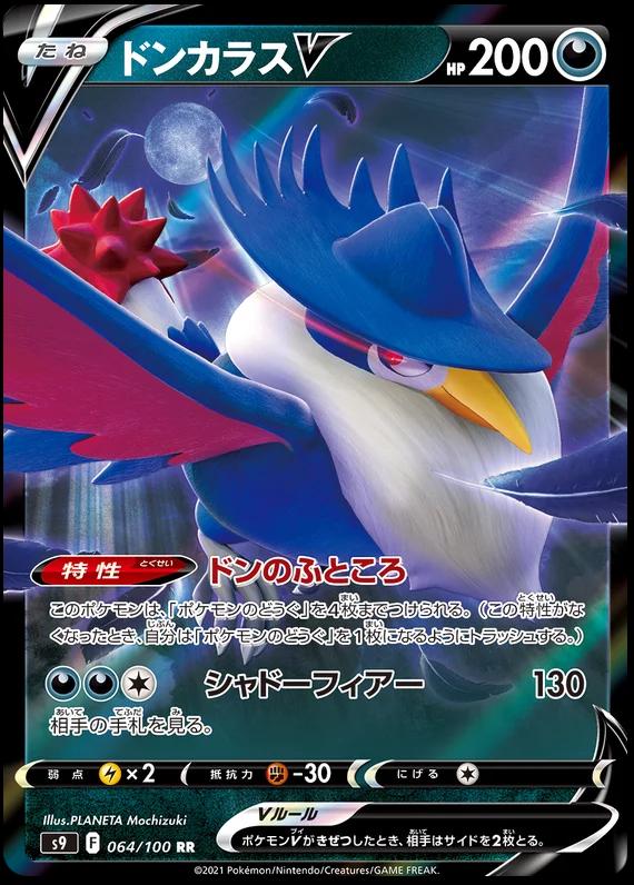 Honchkrow V #64 Pokémon Card from Pokemon Japanese Star Birth Set 