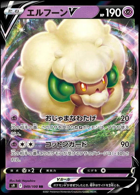 Whimsicott V #49 Pokémon Card from Pokemon Japanese Star Birth Set 