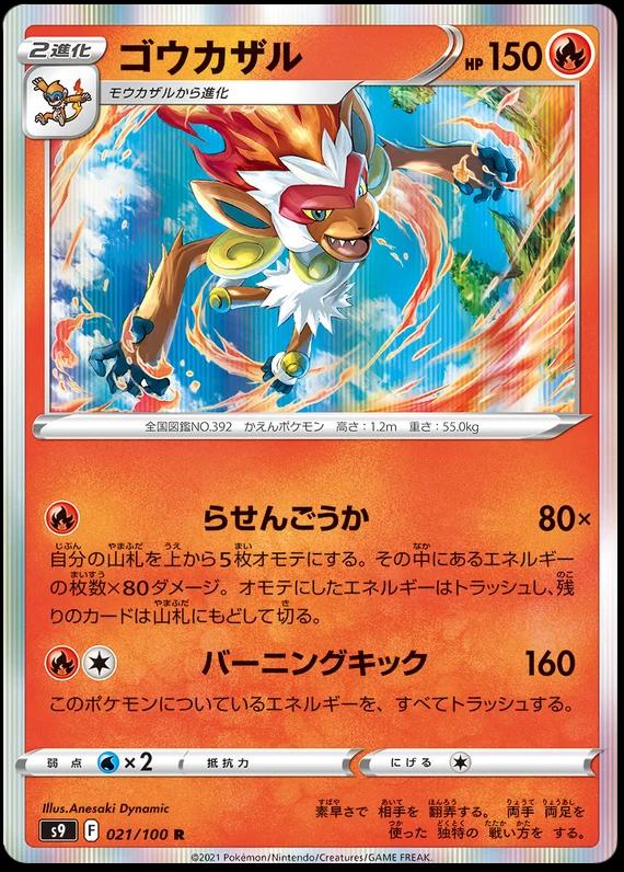 Infernape #21 Pokémon Card from Pokemon Japanese Star Birth Set 