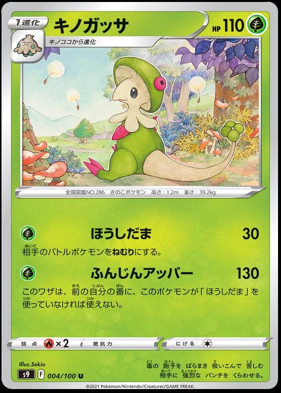 Breloom #4 Pokémon Card from Pokemon Japanese Star Birth Set 