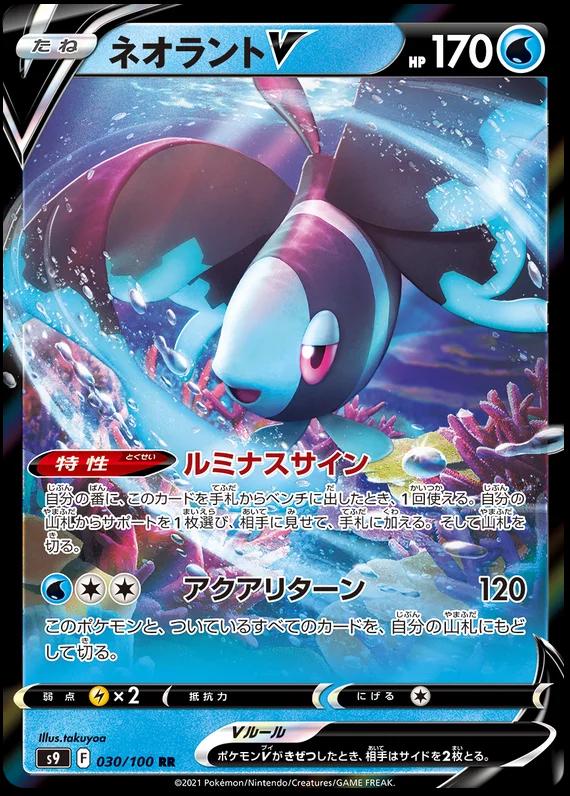 Lumineon V #30 Pokémon Card from Pokemon Japanese Star Birth Set 