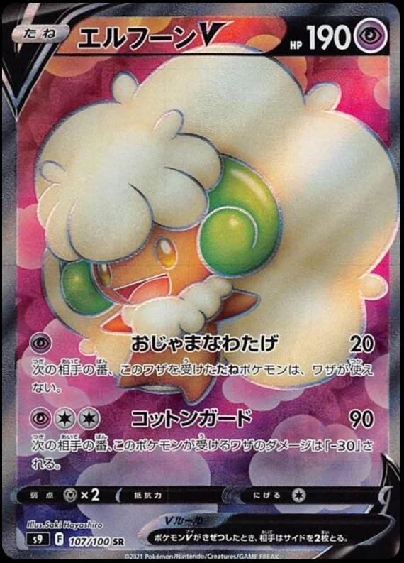 Whimsicott V #107 from Japanese Star Birth Pokémon card set