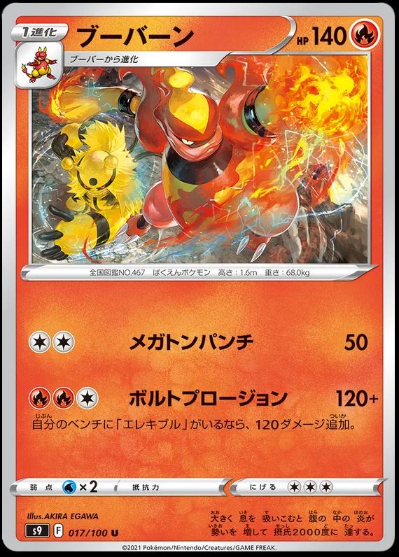 Magmortar #17 Pokémon Card from Pokemon Japanese Star Birth Set 