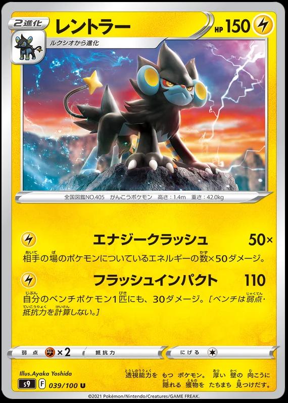 Luxray #39 from Japanese Star Birth Pokémon card set