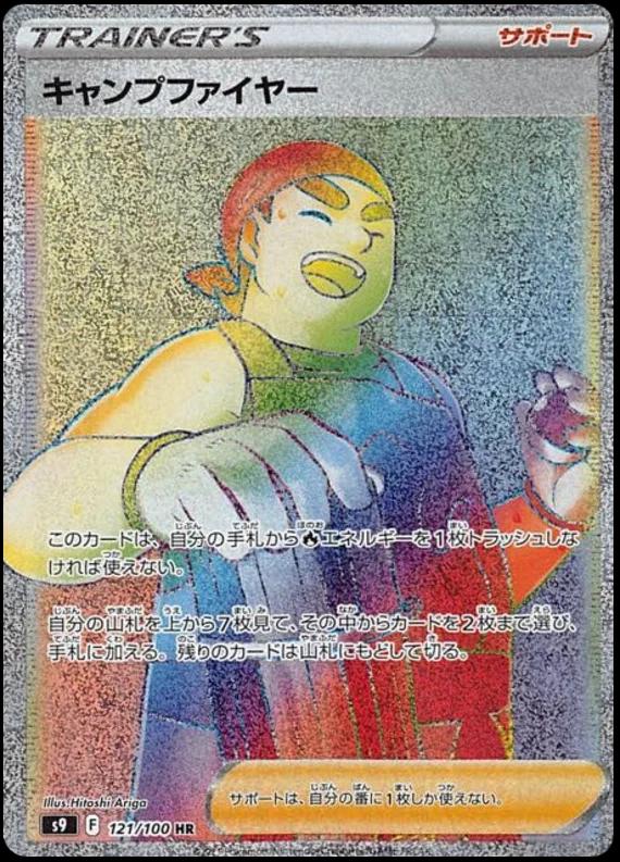 Kindler #121 from Japanese Star Birth Pokémon card set