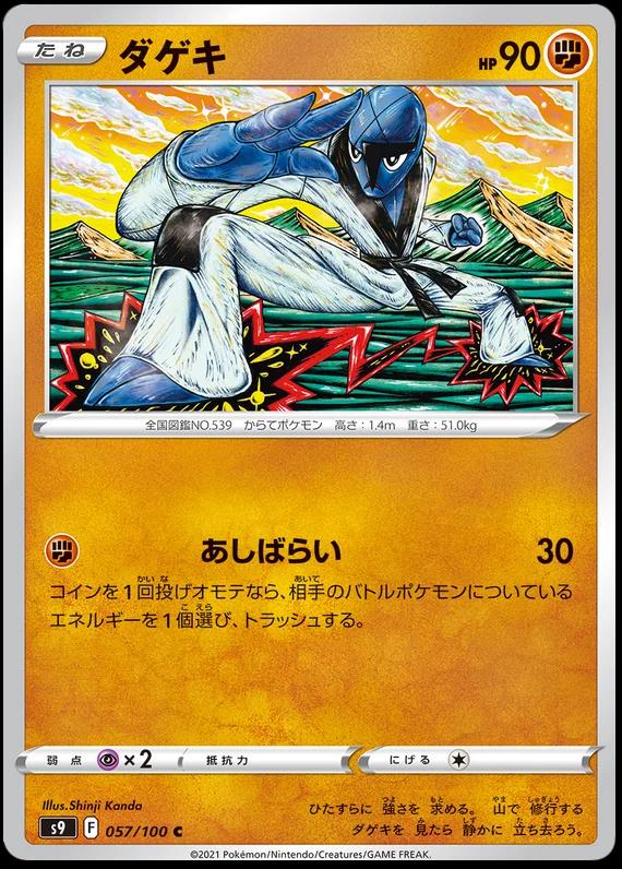Sawk #57 from Japanese Star Birth Pokémon card set