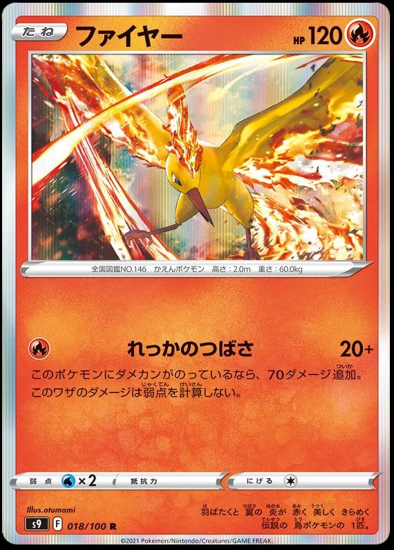 Moltres #18 from Japanese Star Birth Pokémon card set