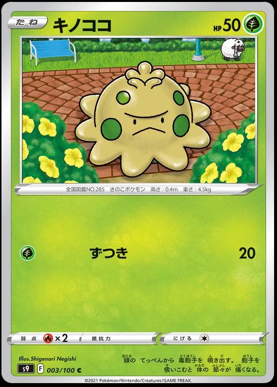 Shroomish #3 Pokémon Card from Pokemon Japanese Star Birth Set 