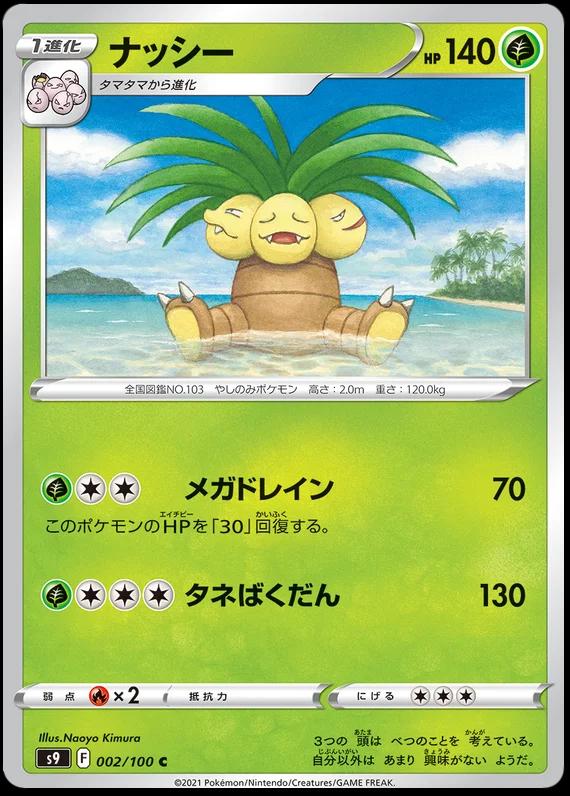 Exeggutor #2 Pokémon Card from Pokemon Japanese Star Birth Set 