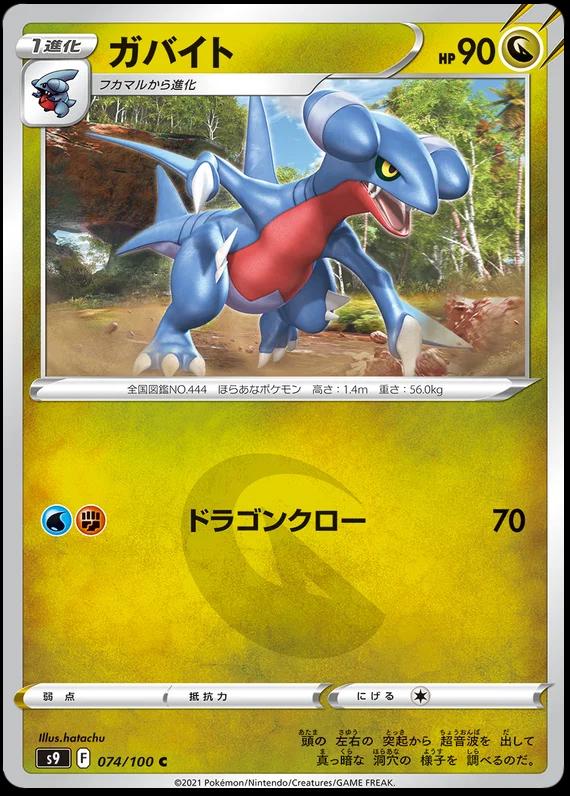 Gabite #74 Pokémon Card from Pokemon Japanese Star Birth Set 