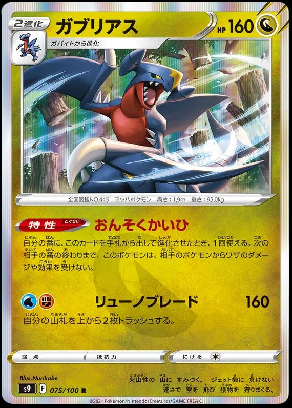 Garchomp #75 from Japanese Star Birth Pokémon card set
