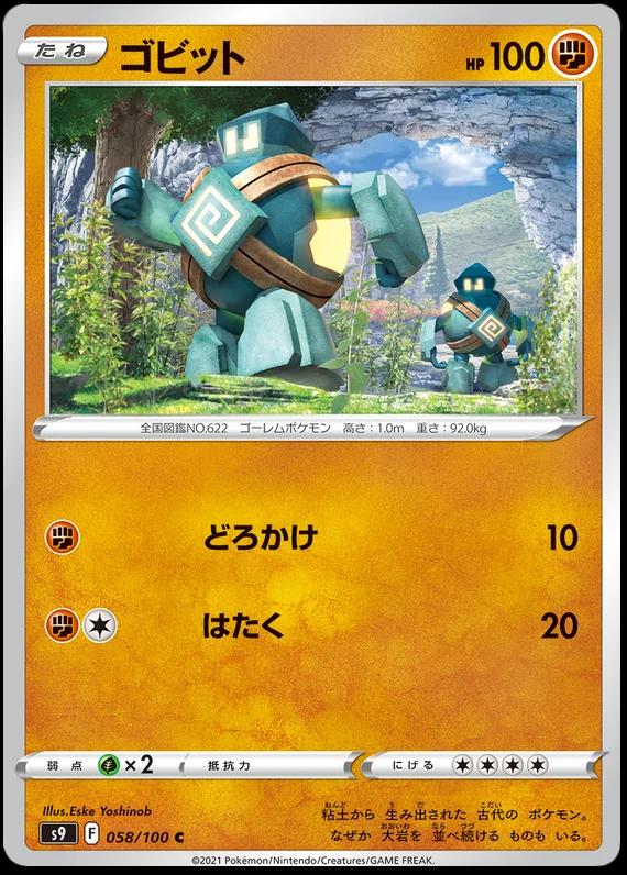 Golett #58 Pokémon Card from Pokemon Japanese Star Birth Set 