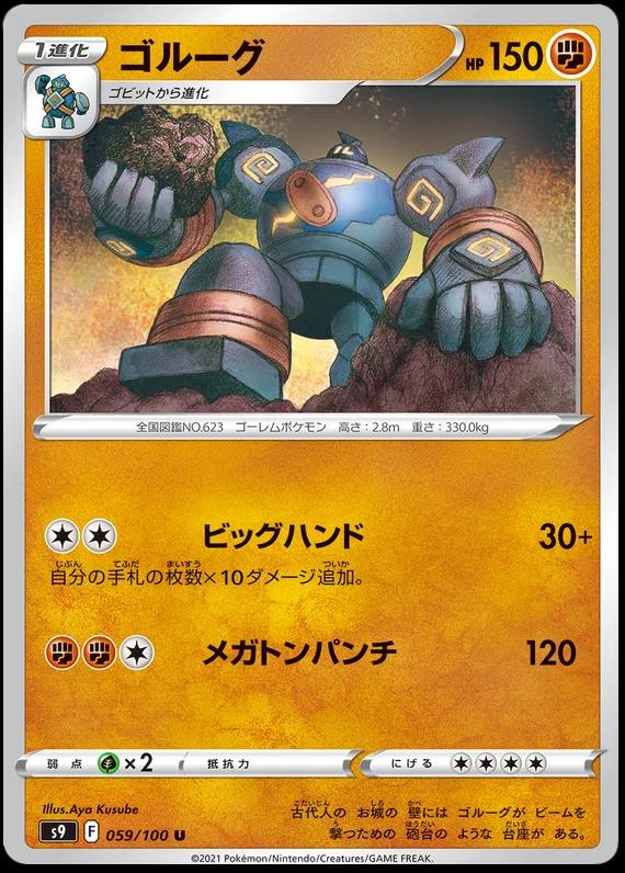 Golurk #59 Pokémon Card from Pokemon Japanese Star Birth Set 