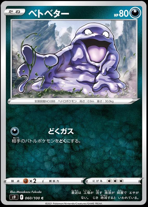 Grimer #60 Pokémon Card from Pokemon Japanese Star Birth Set 