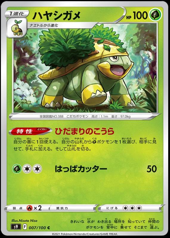 Grotle #7 Pokémon Card from Pokemon Japanese Star Birth Set 