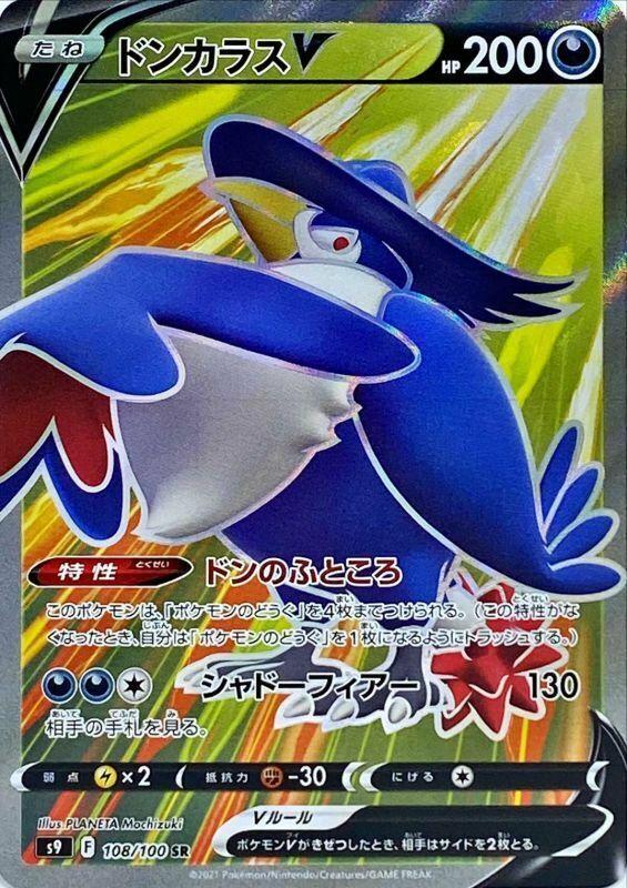 Honchkrow V #108 from Japanese Star Birth Pokémon card set