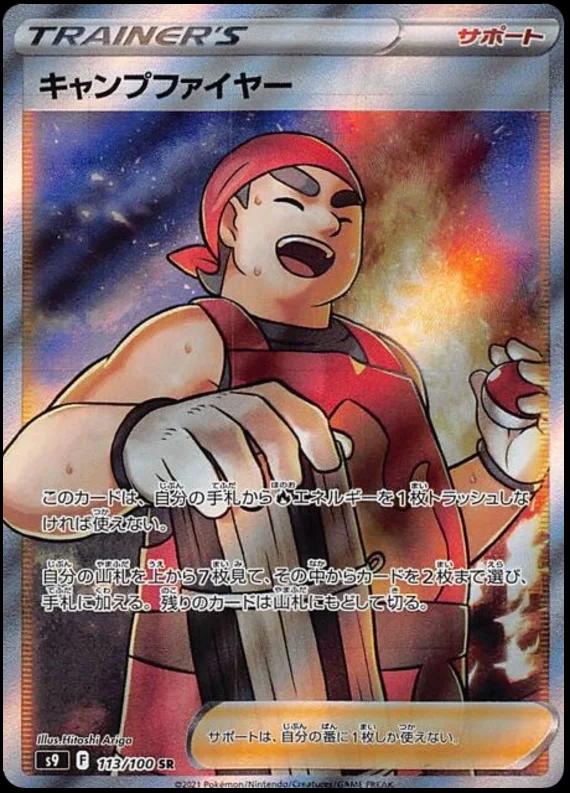 Kindler #113 from Japanese Star Birth Pokémon card set