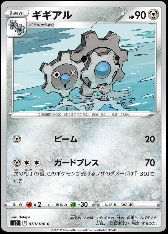 Klang #70 Pokémon Card from Pokemon Japanese Star Birth Set 