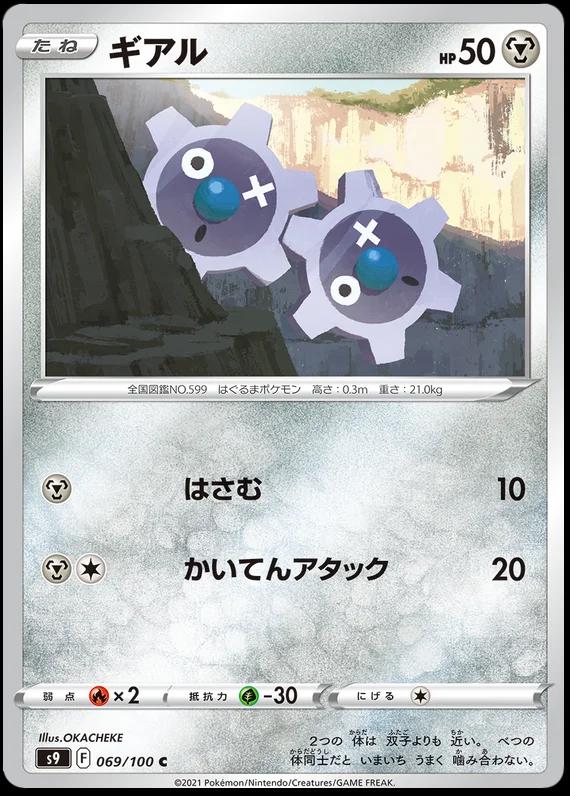 Klink #69 Pokémon Card from Pokemon Japanese Star Birth Set 