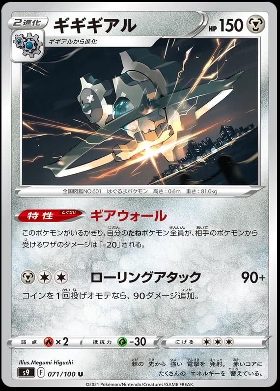 Klinklang #71 Pokémon Card from Pokemon Japanese Star Birth Set 