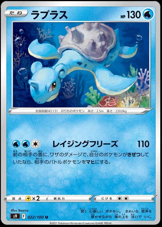 Lapras #22 Pokémon Card from Pokemon Japanese Star Birth Set 