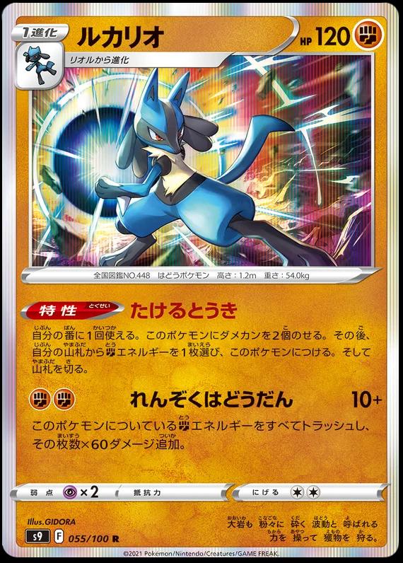 Lucario #55 from Japanese Star Birth Pokémon card set
