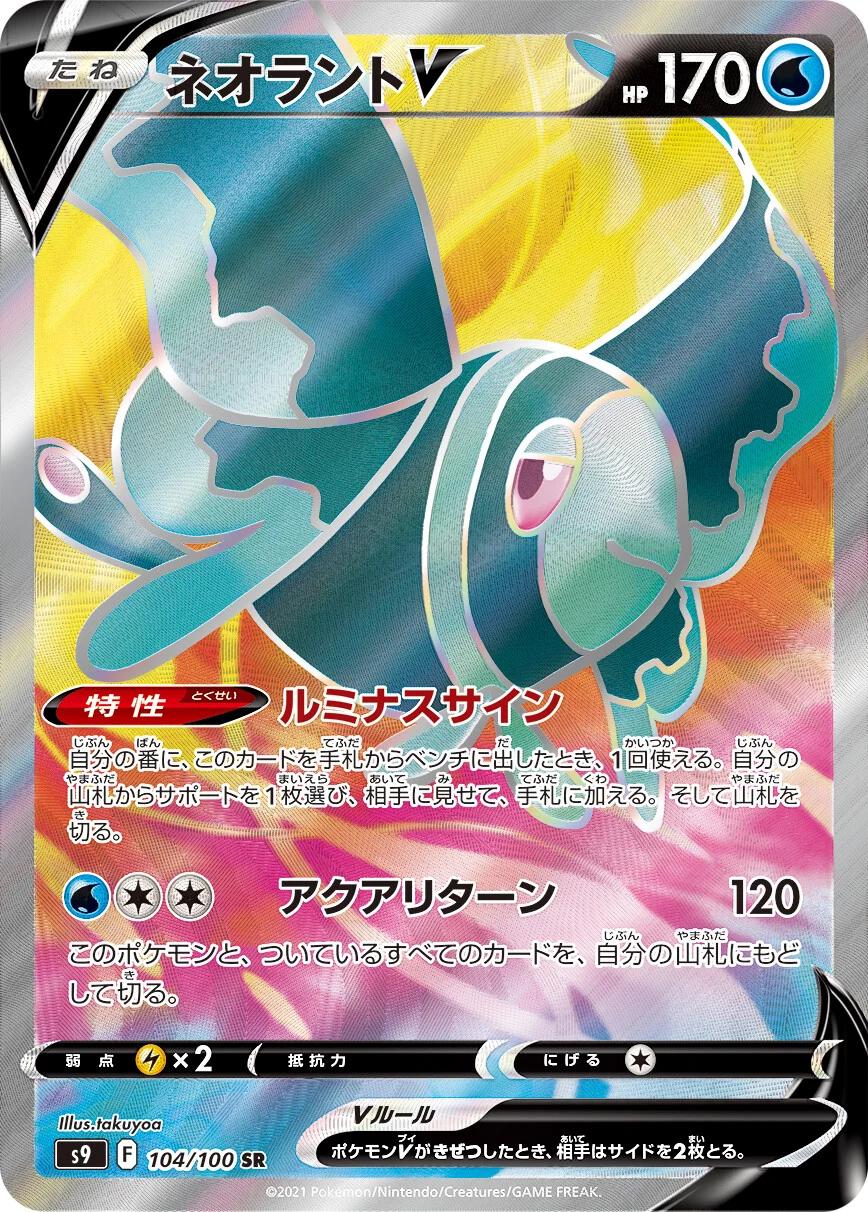 Lumineon V #104 from Japanese Star Birth Pokémon card set