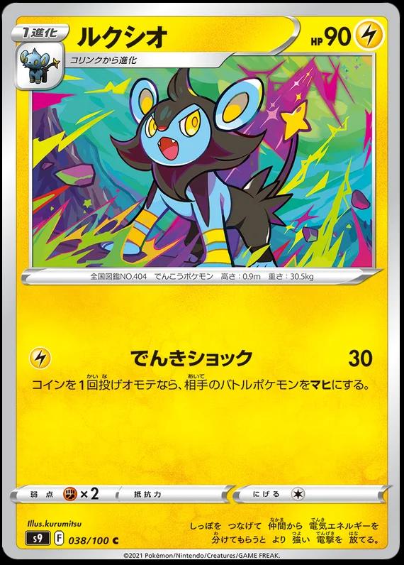 Luxio #38 Pokémon Card from Pokemon Japanese Star Birth Set 