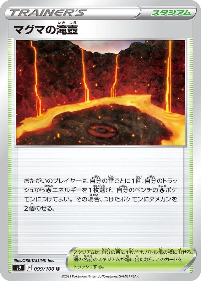 Magma Basin #99 Pokémon Card from Pokemon Japanese Star Birth Set 