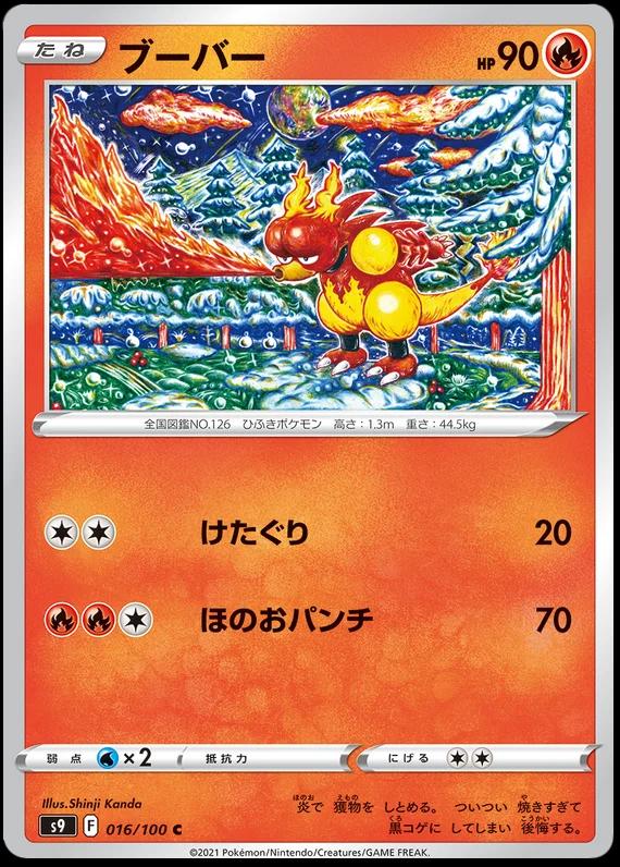 Magmar #16 from Japanese Star Birth Pokémon card set