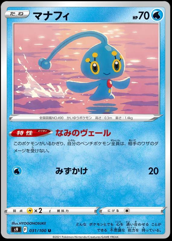 Manaphy #31 Pokémon Card from Pokemon Japanese Star Birth Set 
