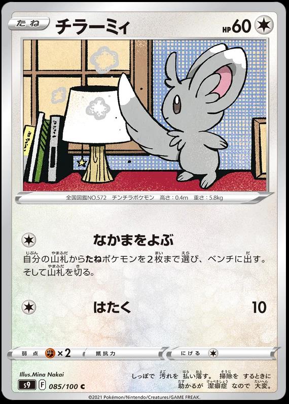 Minccino #85 Pokémon Card from Pokemon Japanese Star Birth Set 