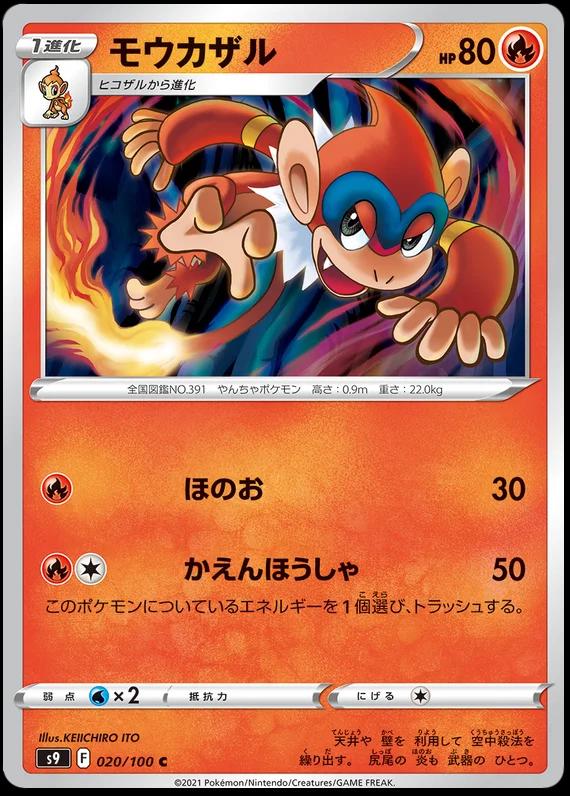 Monferno #20 Pokémon Card from Pokemon Japanese Star Birth Set 