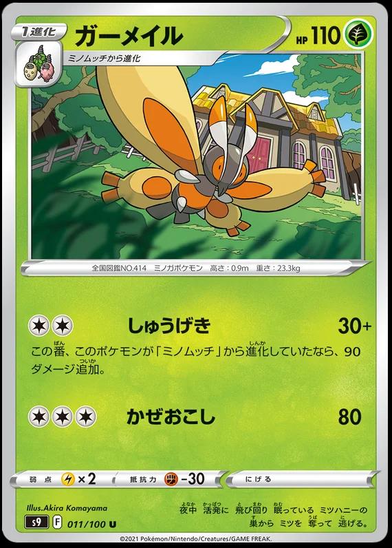 Mothim #11 Pokémon Card from Pokemon Japanese Star Birth Set 