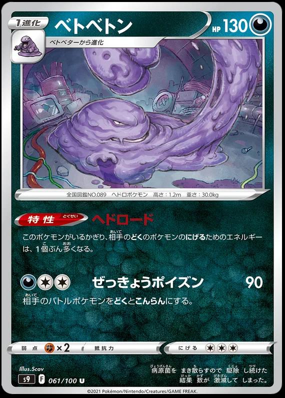 Muk #61 Pokémon Card from Pokemon Japanese Star Birth Set 