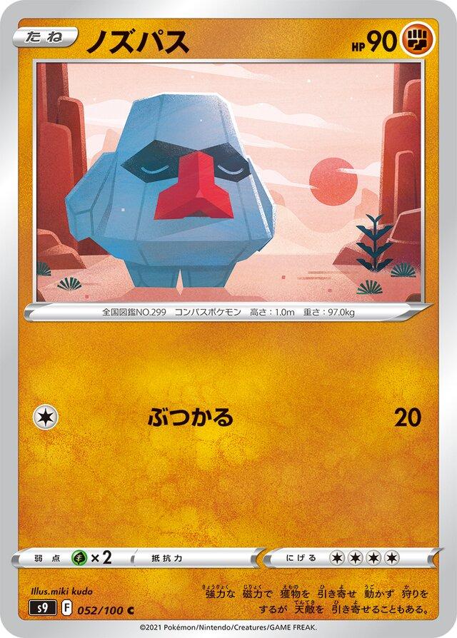 Nosepass #52 Pokémon Card from Pokemon Japanese Star Birth Set 