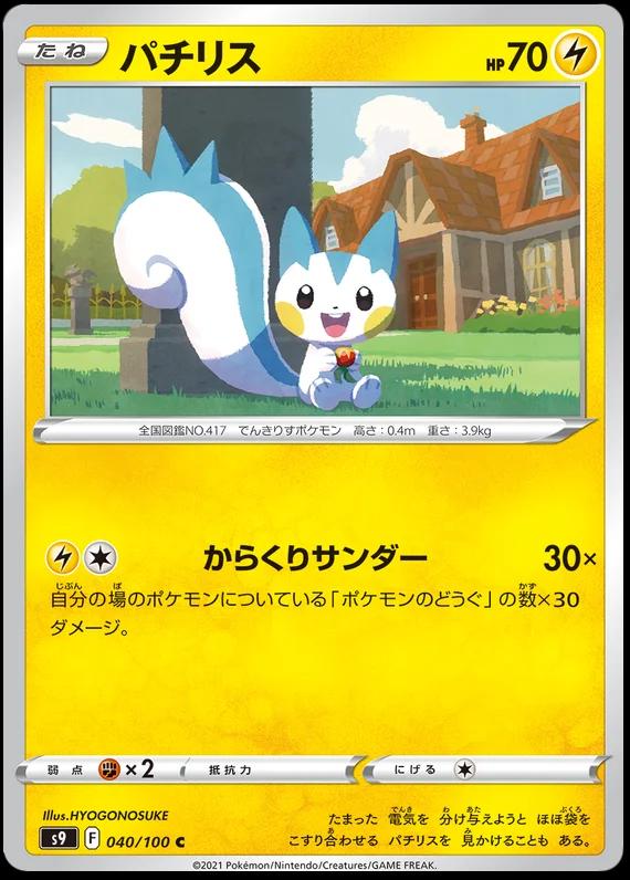 Pachirisu #40 Pokémon Card from Pokemon Japanese Star Birth Set 