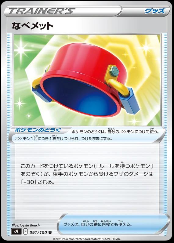 Pot Helmet #91 Pokémon Card from Pokemon Japanese Star Birth Set 