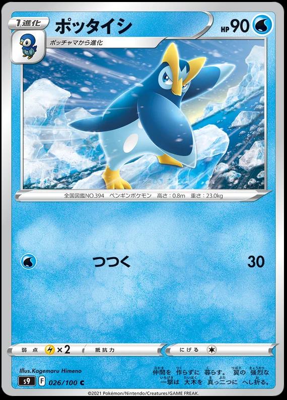 Prinplup #26 Pokémon Card from Pokemon Japanese Star Birth Set 