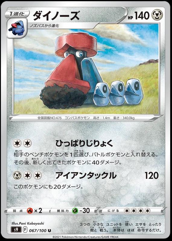 Probopass #67 Pokémon Card from Pokemon Japanese Star Birth Set 